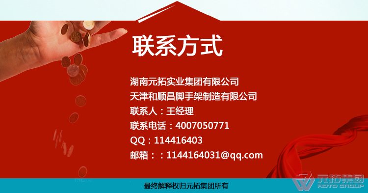 元拓門(mén)式腳手架招商聯(lián)系電話(huà)