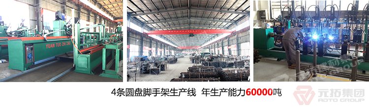 元拓專注腳手架18年，,品質(zhì)保障,服務(wù)更好,年出口額達2.5億美金,歡迎來電咨詢!