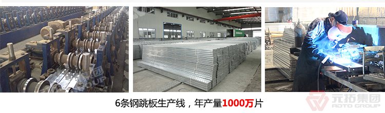 元拓鋼制腳手架踏板 3米建筑鋼跳板 加強型鋼跳板  6條生產(chǎn)線，年產(chǎn)量1000萬片