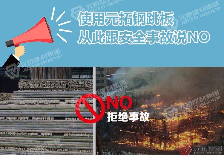 使用元拓 鍍鋅鋼跳板 鍍鋅鋼踏板 高強度防滑踏板 優(yōu)質低價 ，從此跟安全事故說不！