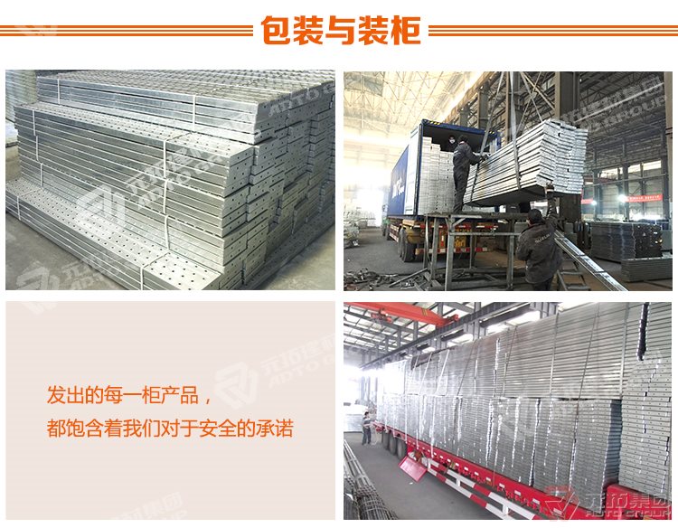 元拓建材集團 浙江鋼跳板廠家 高品質鋼模板 鍍鋅鋼跳板 廠家直銷 包裝與運輸