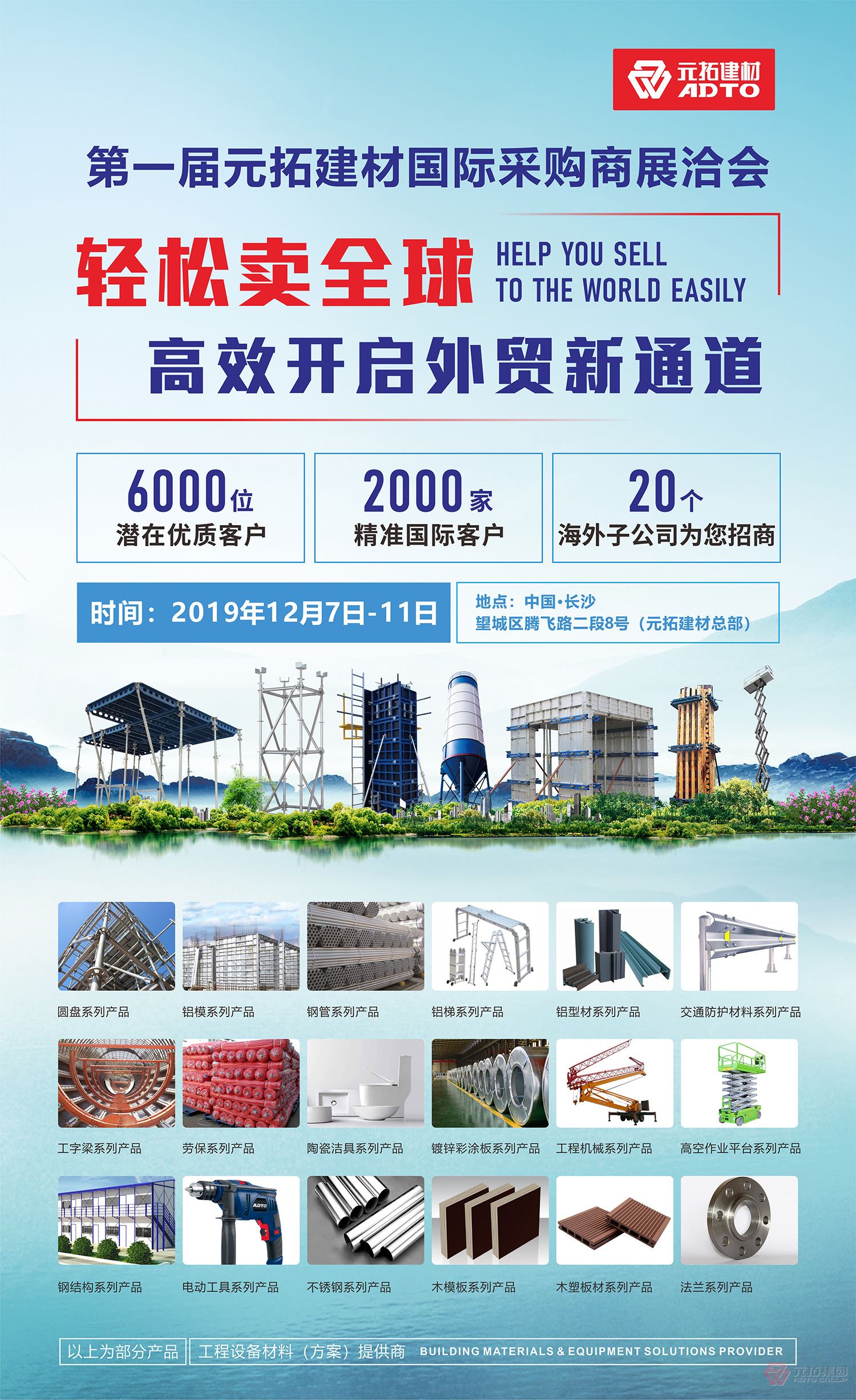 它來(lái)了，第一屆元拓建材國(guó)際采購(gòu)商展洽會(huì)真的來(lái)了!