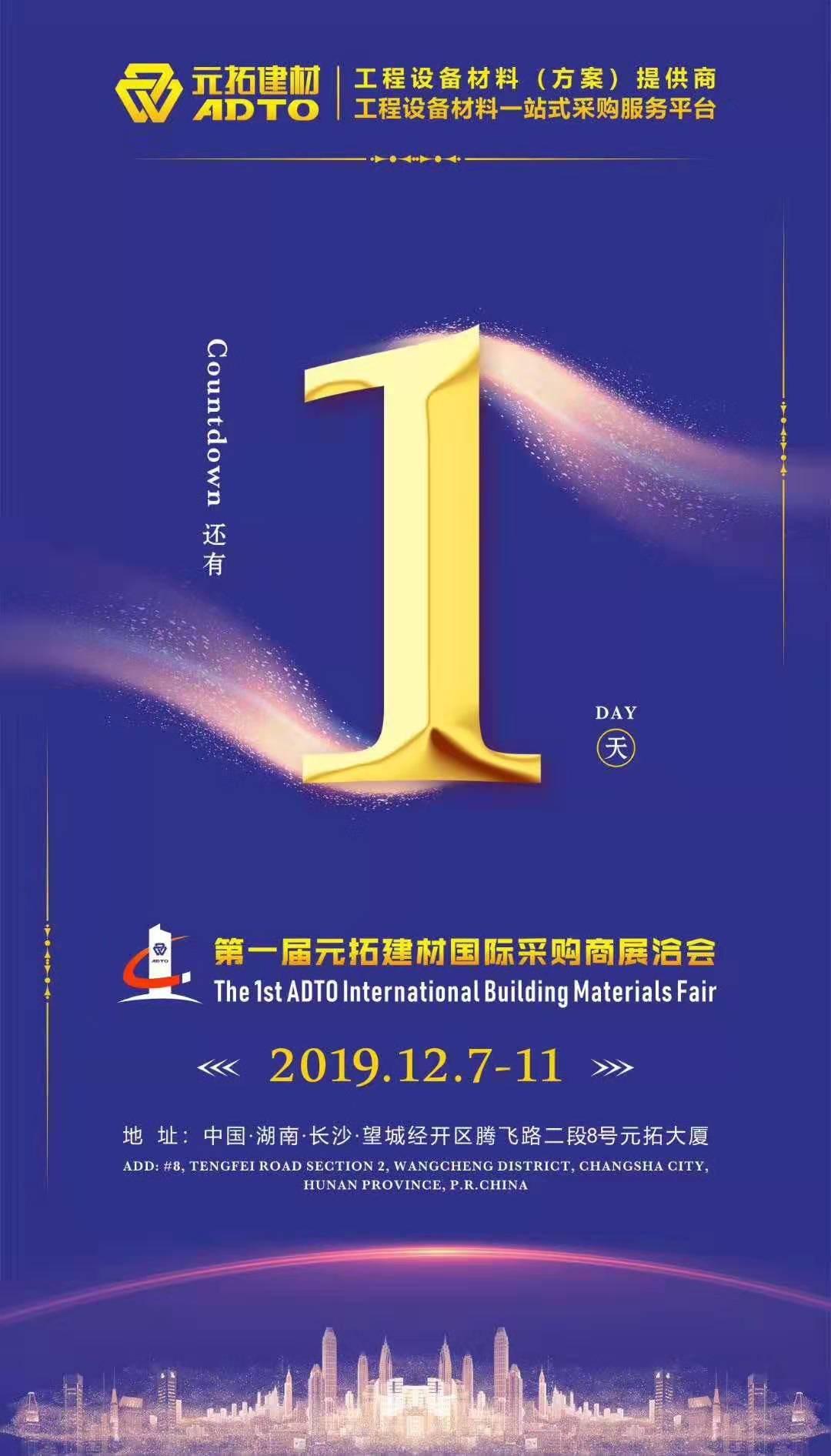它來(lái)了，第一屆元拓建材國(guó)際采購(gòu)商展洽會(huì)真的來(lái)了!